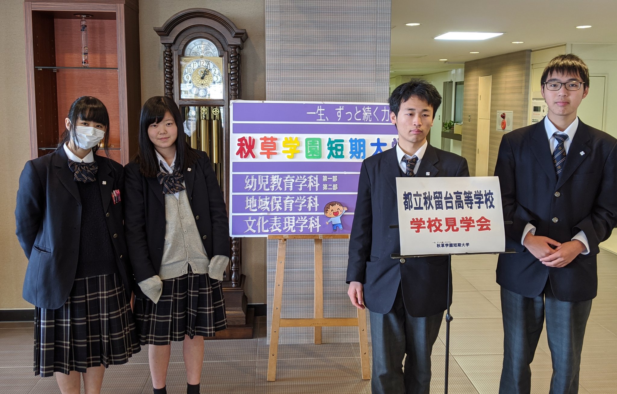秋草学園短期大学 学校見学会でした 寒い中ありがとうございました 自分の将来を考えるきっかけになる1日になれば嬉しいです 秋草短大 秋留台高校 秋草学園短期大学 学校見学会でした 寒い中ありがとうございました 自分の将来を考えるきっかけになる1日になれば嬉しいです 秋草短大 秋留台高校