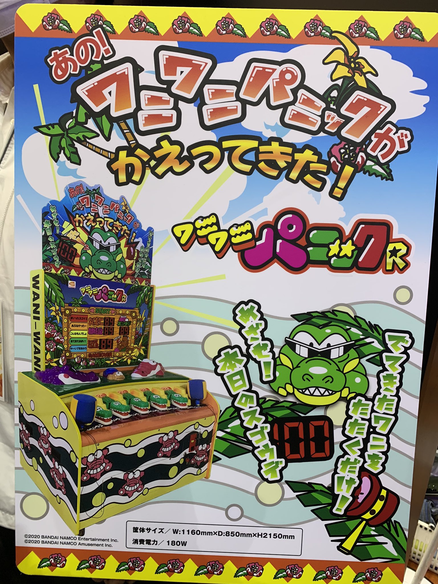 山崎 Sur Twitter Jaepo 行ってきました ワニワニパニックr この会場でこれが1番色々な意味で良いゲーム 山崎 Sur Twitter Jaepo 行ってきました ワニワニパニックr この会場でこれが1番色々な意味で良いゲーム