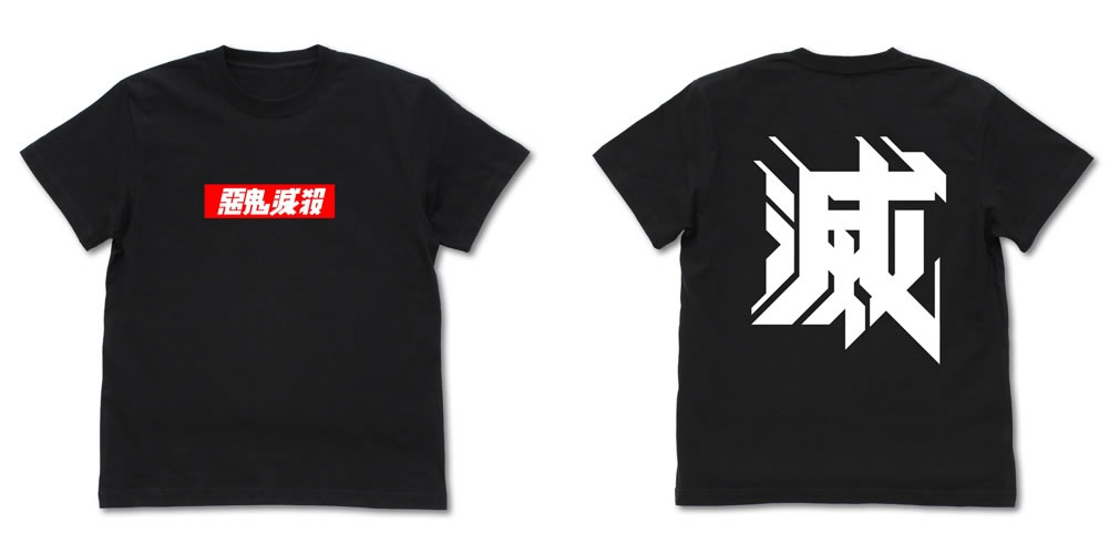鬼滅の刃グッズ情報 Twitterissa ゲーマーズで予約開始 鬼滅の刃 Tシャツ 悪鬼滅殺ボックスロゴ 生殺与奪の権を他人に握らせるな 鬼殺隊 隠 藤の花の家紋 T Co G7xmr9yich 鬼滅の刃グッズ情報 Twitterissa ゲーマーズで予約開始 鬼滅の刃 Tシャツ 悪鬼滅殺ボックスロゴ 生殺与奪の権を他人に握らせるな 鬼殺隊 隠 藤の花の家紋 T Co G7xmr9yich