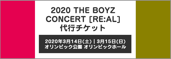 ラビ The Boyz Concert Re Al 代行チケット 受付開始 年3月14日 土 3月15日 日 韓国ソウル オリンピック公園 オリンピックホールにて開催 詳細 T Co Ewcaq8dm4l T Co Gzvilzfo1y