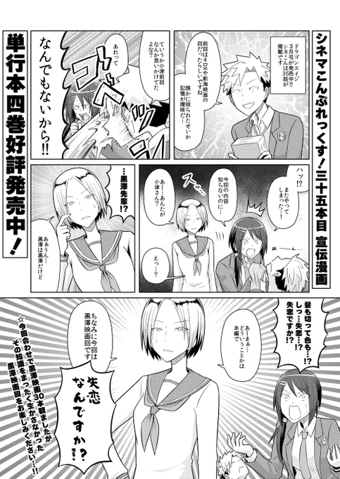 ドラゴンエイジ3月号発売中!「シネマこんぷれっくす!」は35話が掲載、今回は黒澤映画回です!30本全部観てはいるんですが全く生かさない形になりました!4巻も発売中なのでよろしくお願い致します!
https://t.co/YsoewYR3JC
5話までの無料試し読みも出来ます
https://t.co/pXhCXbTbEW 