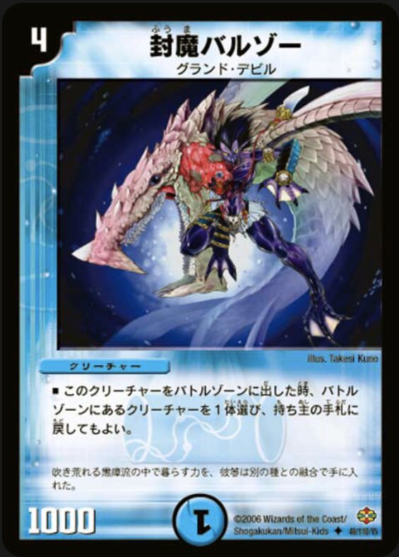 思い出のデュエマ Youtubeやってます Twitter પર 封魔バルゾー 不死鳥編で登場した水 のグランド デビル 一角魚 と同じ効果を持っており相手のテンポアドバンテージを奪う活躍をした パワーこそ低いものの場に出た後は超神星フェニックス達の進化元にも
