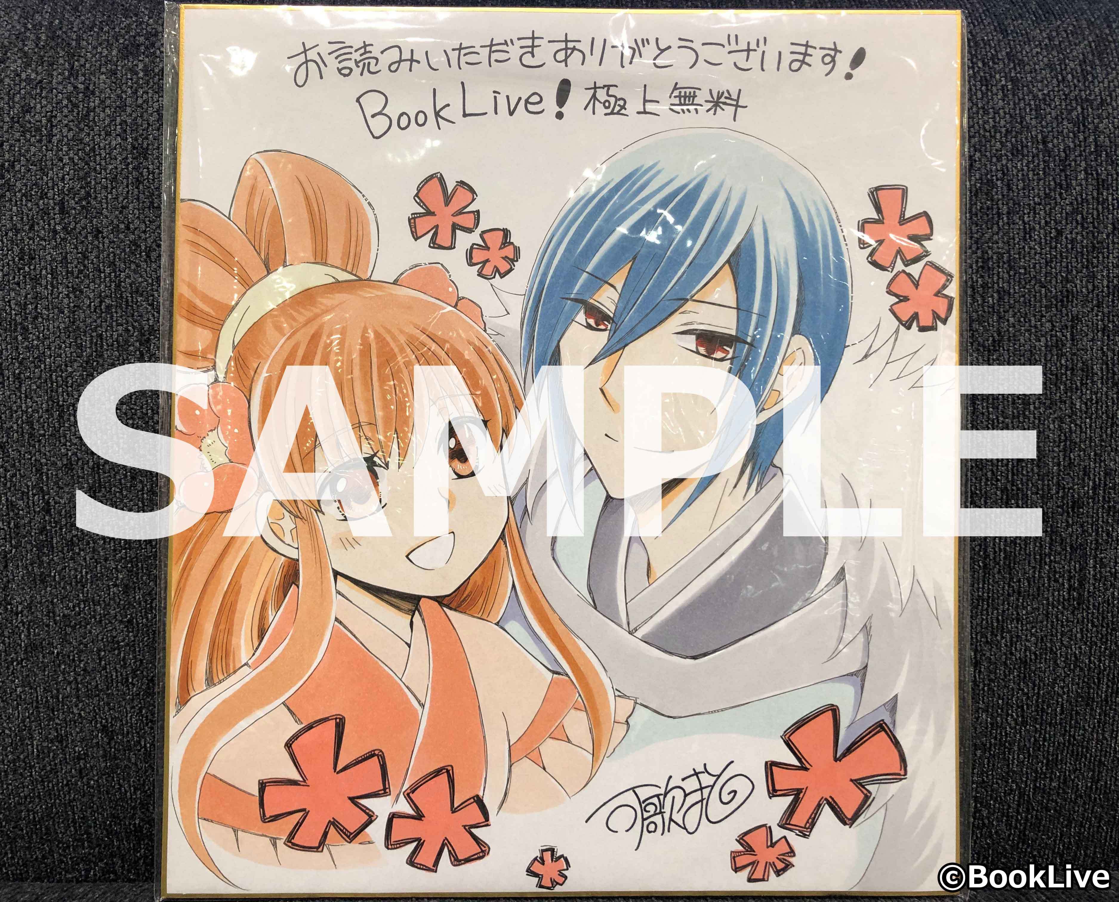 ブックライブ Booklive 独占 極上無料 狼陛下の花嫁 10巻無料記念 フォロー Rtで 可歌まと直筆サイン入り描き下ろしイラスト を 1名様にプレゼント Booklive Prフォロー このツイートをrt で応募完了 〆切 2 木 当選者にはdmでご
