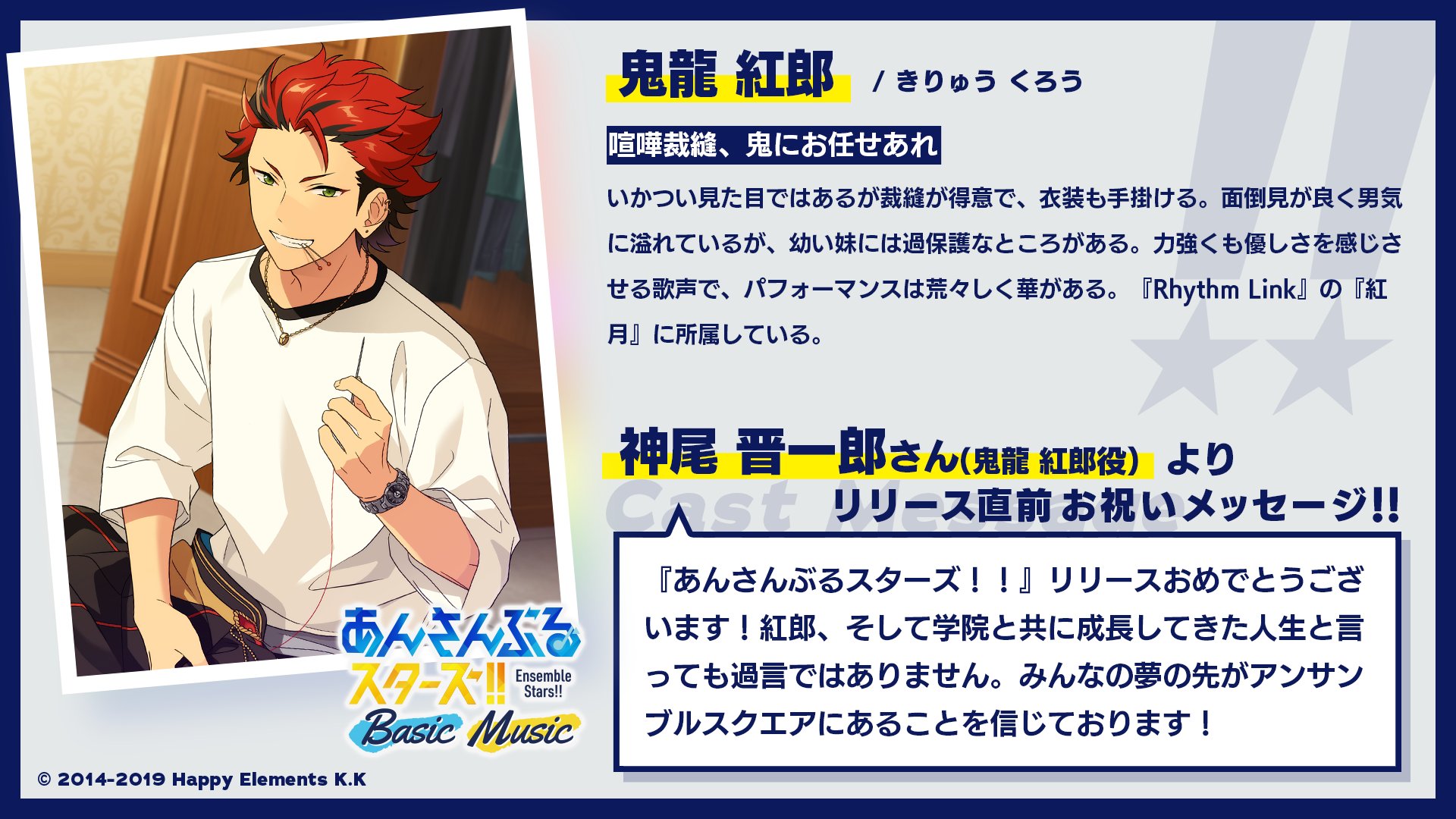 あんさんぶるスターズ 公式 アプリ公開まであと31日 本日のエブリデイは 紅月 蓮巳敬人 鬼龍紅郎 神崎颯馬 のイラストと 同キャストからのお祝いメッセージを公開 あんさんぶるエブリデイ あんスタ