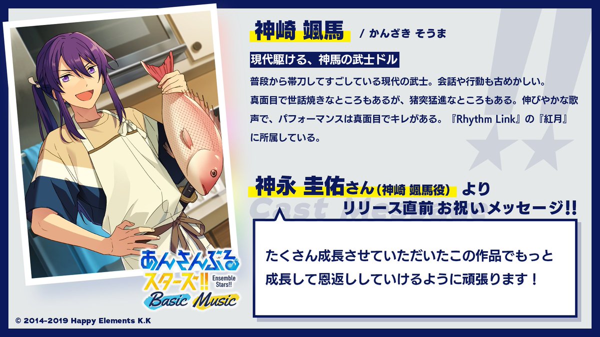 あんさんぶるスターズ 公式 アプリ公開まであと31日 本日のエブリデイは 紅月 蓮巳敬人 鬼龍紅郎 神崎颯馬 のイラストと 同キャストからのお祝いメッセージを公開 あんさんぶるエブリデイ あんスタ