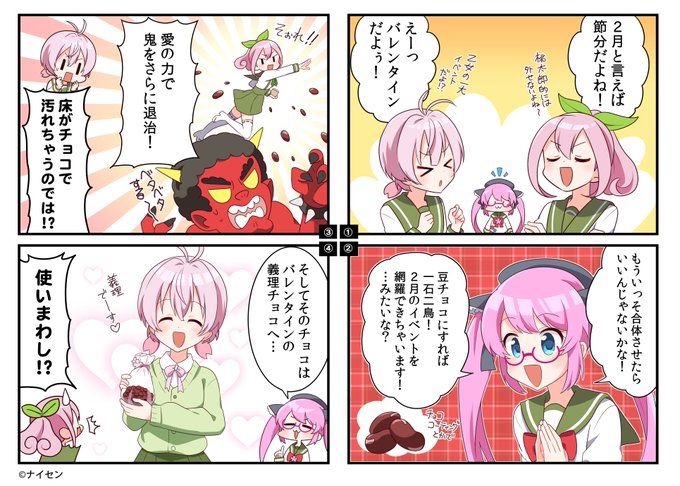 本日からファミマプリントさんで、1月・2月分の #ビッカメ娘漫画 が配信されま～す!☺️?

2月は #アキバたん #岡山たん #せいせきたん が登場!ピンクな三人があのイベントについてお喋りしているようで…!? 