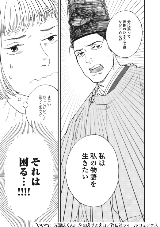 えすとえむ このたびは Autographed Kono Tabi Em Est Wa いいね イラスト入りサイン本 光源氏くん 光源氏君 思雁 繪簽名書 讚 交換無料 イラスト入りサイン本