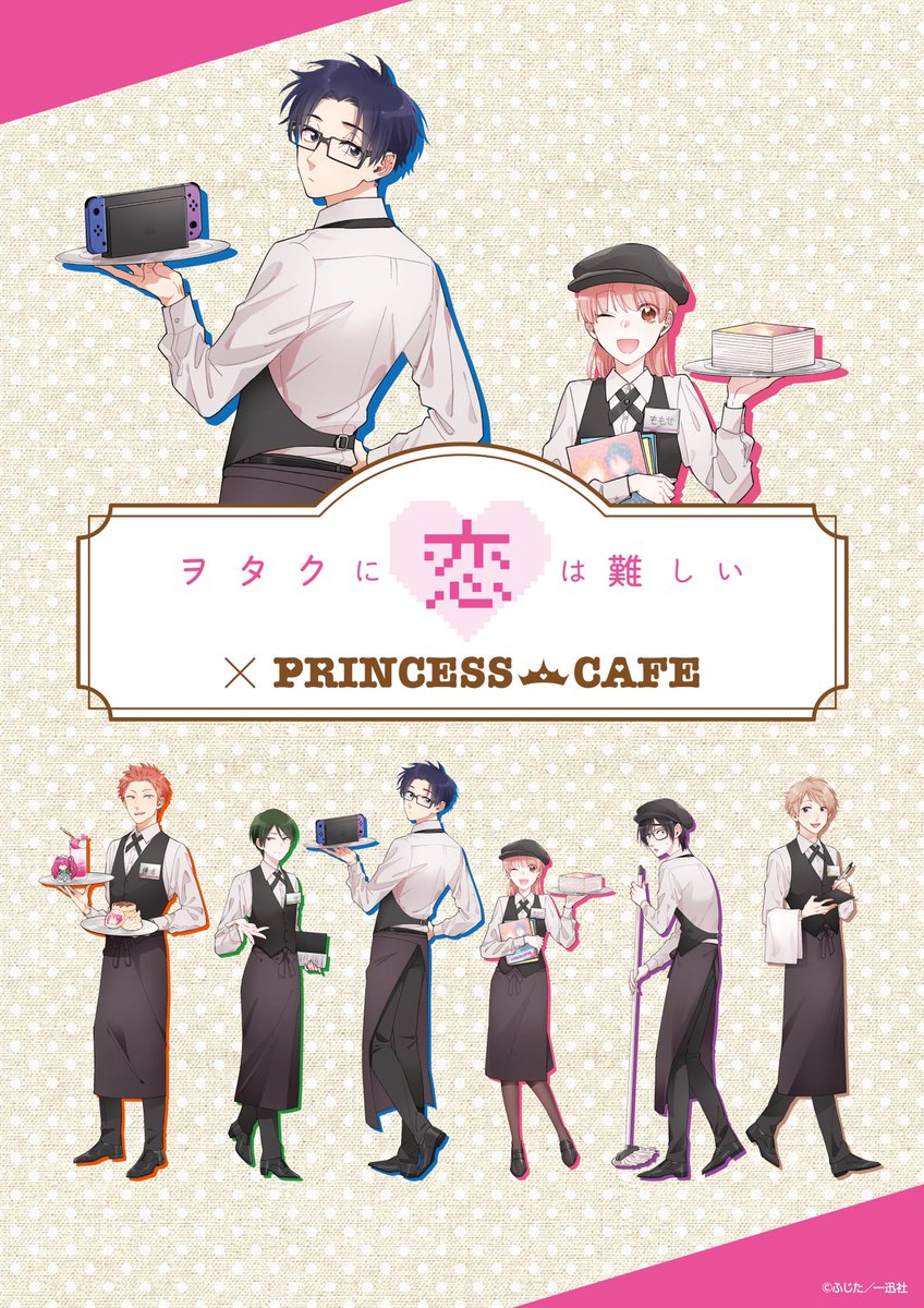 プリンセスカフェ ショップ総合 ヲタクに恋は難しい プリンセスカフェ 祝 本日2 7より実写映画公開スタート 公開を記念して 2 15 順次 池袋 新宿 渋谷 大阪にてコラボカフェ開催決定 コラボメニューやカフェオリジナルグッズをご用意します