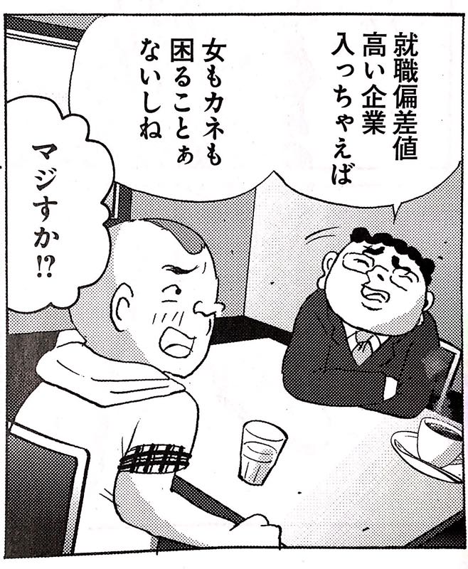 サレンダー橋本 週刊spa連載 全員くたばれ 大学生 今回は大学時代のクソさを就活で逆転したobの話を聞く回です T Co Ozxg7gy9 Twitter