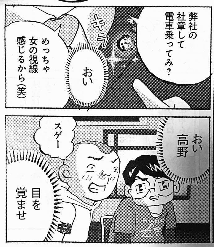 週刊SPA連載「全員くたばれ!大学生」今回は大学時代のクソさを就活で逆転したOBの話を聞く回です 