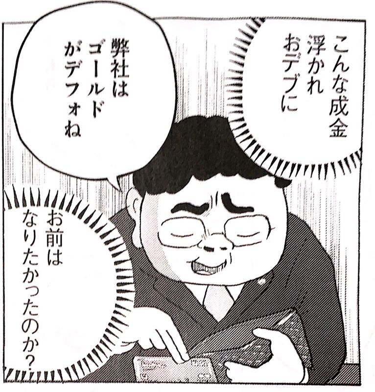 サレンダー橋本 週刊spa連載 全員くたばれ 大学生 今回は大学時代のクソさを就活で逆転したobの話を聞く回です T Co Ozxg7gy9 Twitter