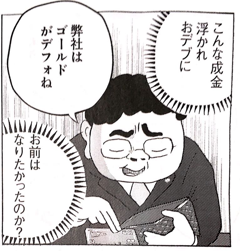 週刊SPA連載「全員くたばれ!大学生」今回は大学時代のクソさを就活で逆転したOBの話を聞く回です 