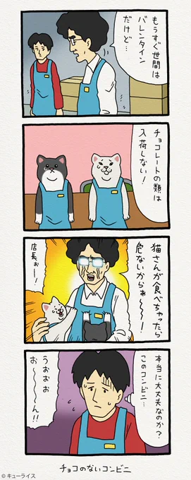 4コマ漫画レジネコ。「従業員の安全を確保」by店長。  本日より池袋パルコ「フェムフェムランド」開催!→  