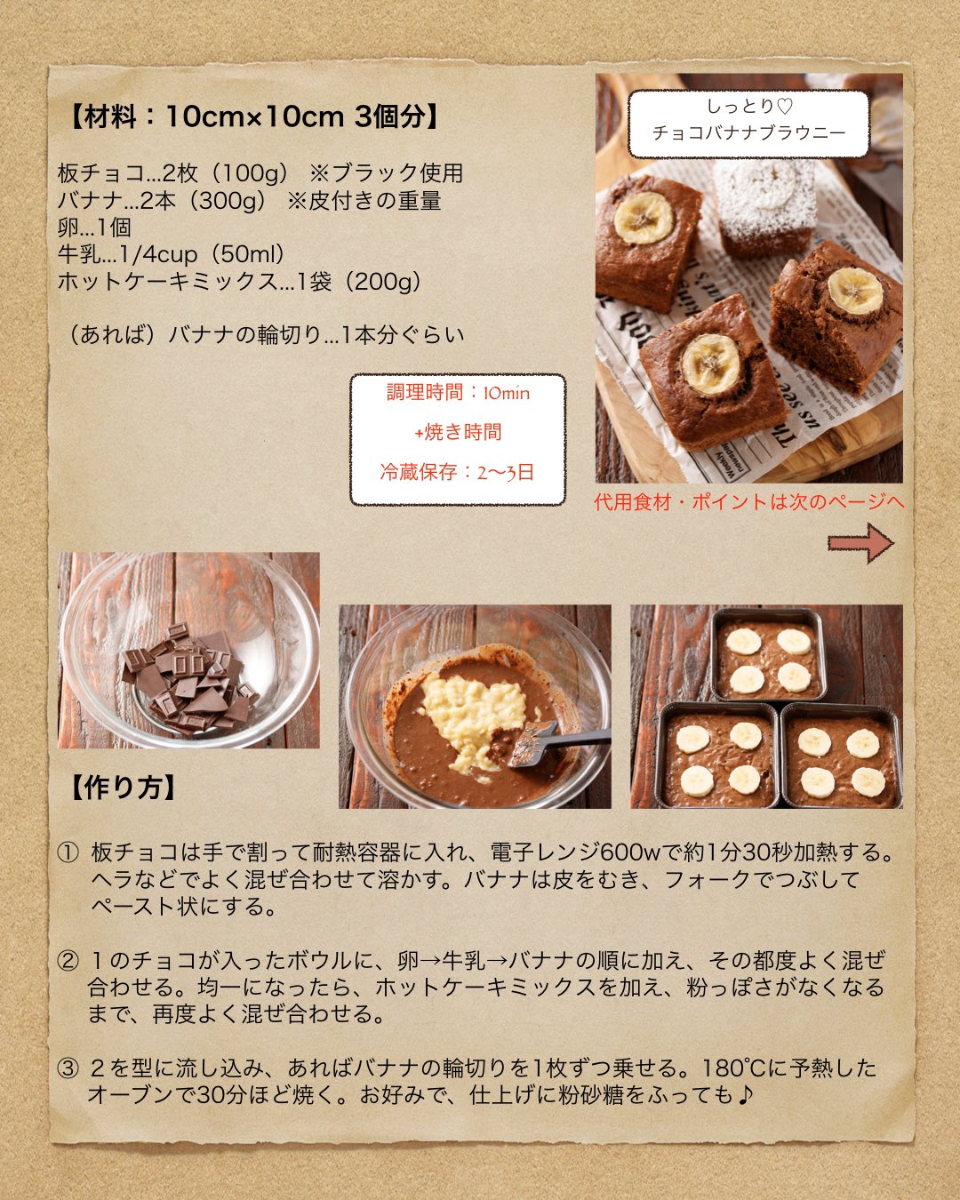 تويتر Yｕｕ 料理研究家 على تويتر バター 生クリーム不使用 混ぜて焼くだけ しっとり チョコバナナブラウニー ホットケーキミックスに たっぷりのバナナを加えて感動のしっとり食感に 混ぜて焼くだけなので 初心者さんでも安心 お子様と一緒に作って
