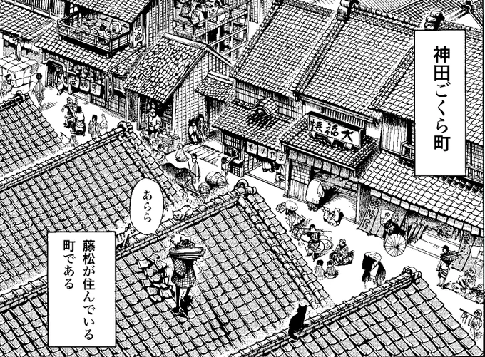 『火消し』の漫画を描くならば、燃える『町』のことをちゃんと描かなきゃいけない!と思い、苦心してオリジナルの江戸の町をつくりました。その名も『神田ごくら町』。場所は現代でいう東京の日本橋周辺。町名の由来は私の大好きな『落語』をもじって『ごくら』。#COMITIA131  #コミティア131 #町火消 