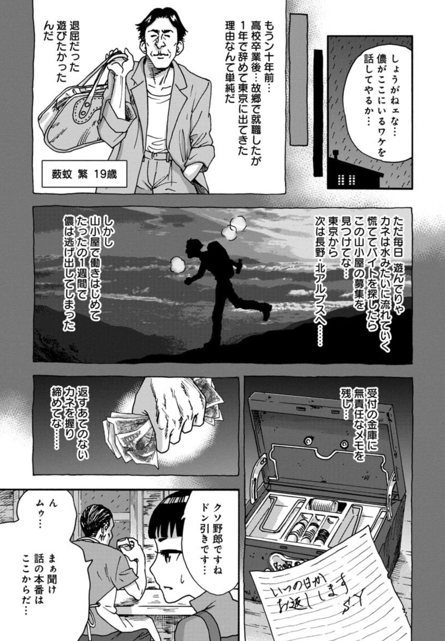 信濃川日出雄 山と食欲と私 信濃川日出雄 山と食欲と私