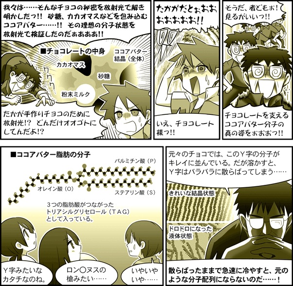 なお「放射光で解析した手作りチョコの作り方」は『カソクキッズ:2ndシーズン17話』で紹介してるよ(笑) 