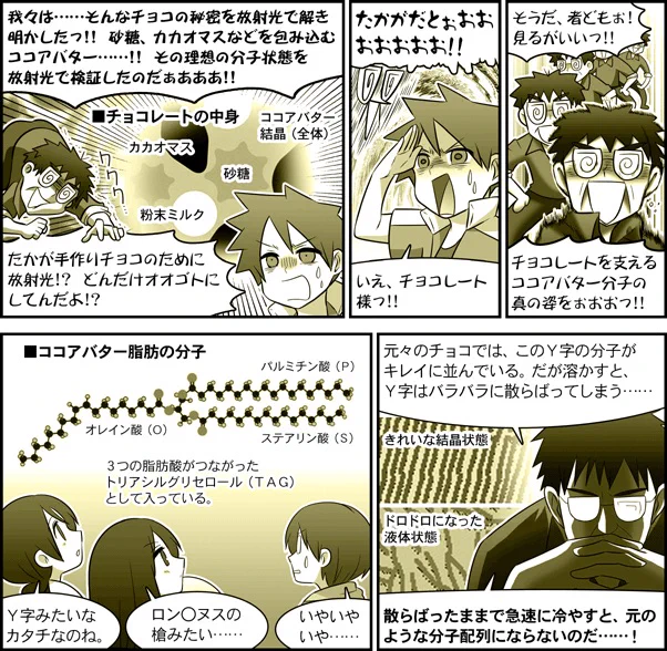 なお「放射光で解析した手作りチョコの作り方」は『カソクキッズ:2ndシーズン17話』で紹介してるよ(笑) 