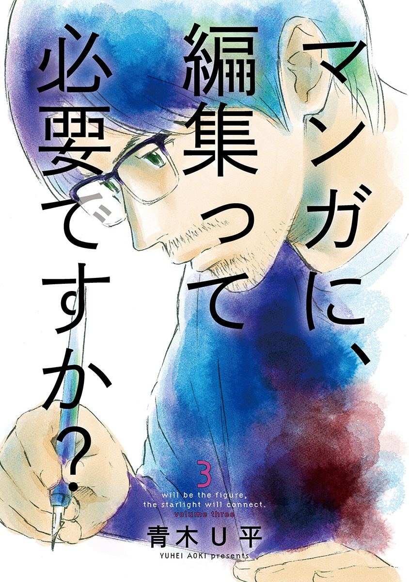『マンガに、編集って必要ですか?』3巻

本日発売です。

完結-----------

これで  おしまいです。

何卒。

https://t.co/dPgmMJ6s8Yマンガに、編集って必要ですか-BUNCH-COMICS-青木-U平/dp/4107722570/ref=pd_ybh_a_29?_encoding=UTF8&amp;psc=1&amp;refRID=FKH1WK4DNA9066GAAQH9 
