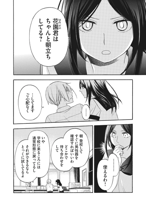 「朝立ちって何?」(2/4) 