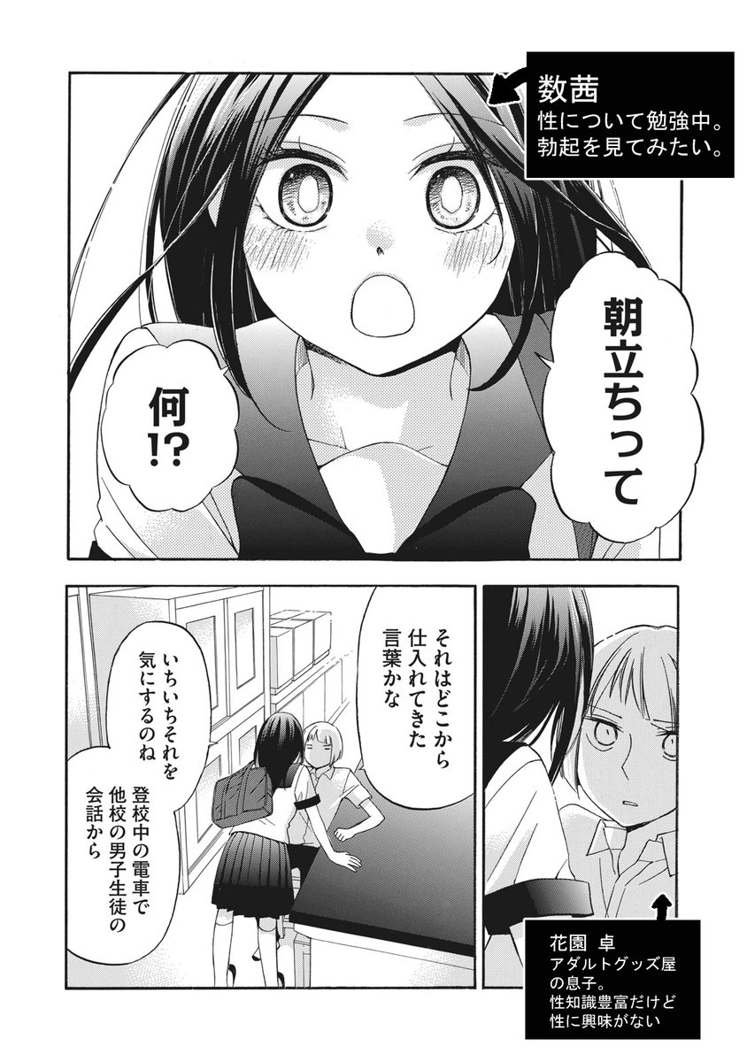 「朝立ちって何?」(1/4)
#漫画 #花園君と数さんの不可解な放課後 #コミックDAYS #朝立ち 