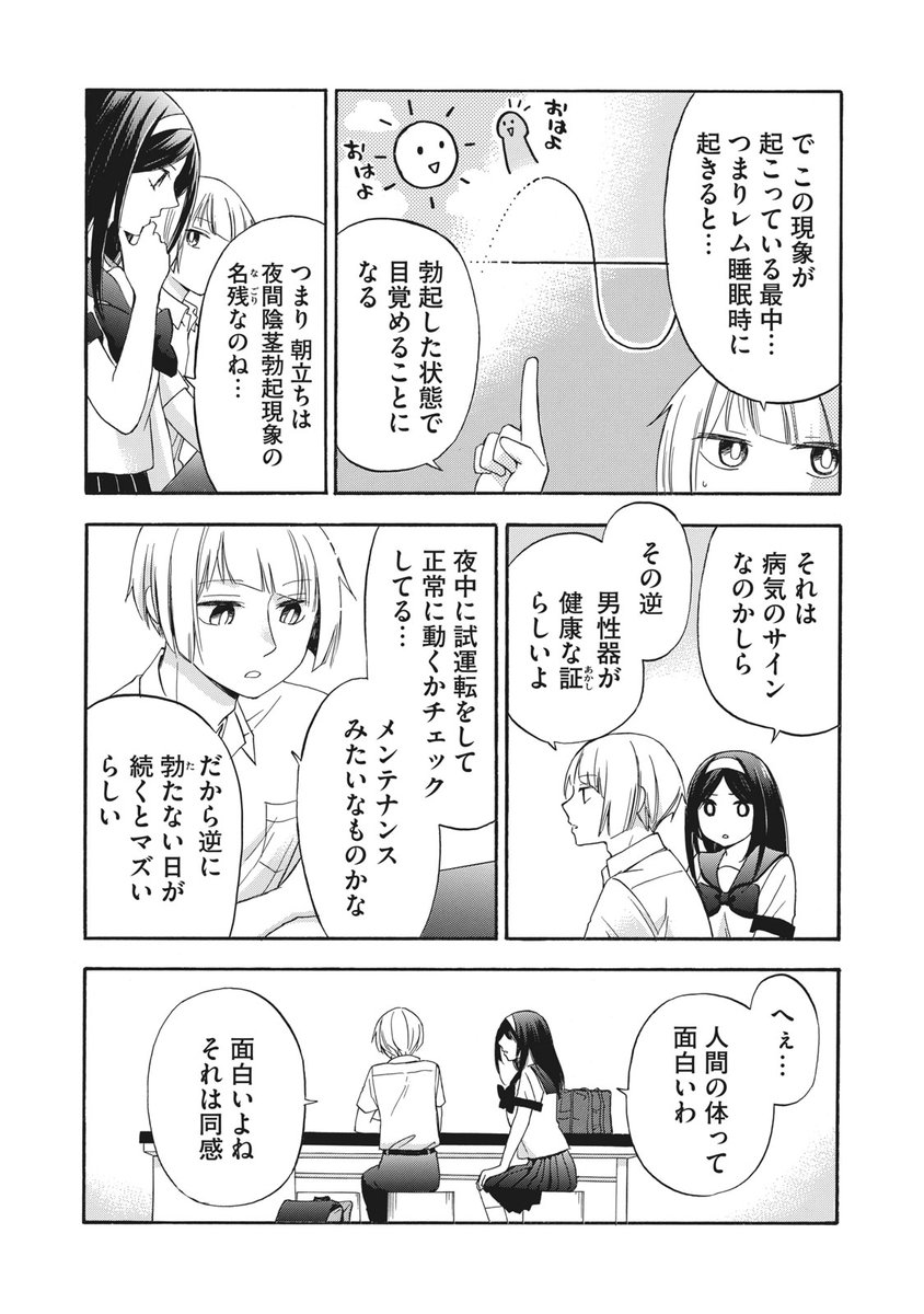 「朝立ちって何?」(1/4)
#漫画 #花園君と数さんの不可解な放課後 #コミックDAYS #朝立ち 