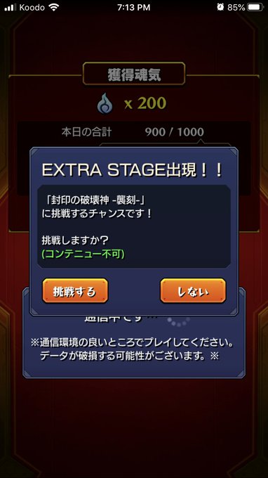 モンスト 覇者の塔を一気にクリア Exステージが出現する模様 Appbank