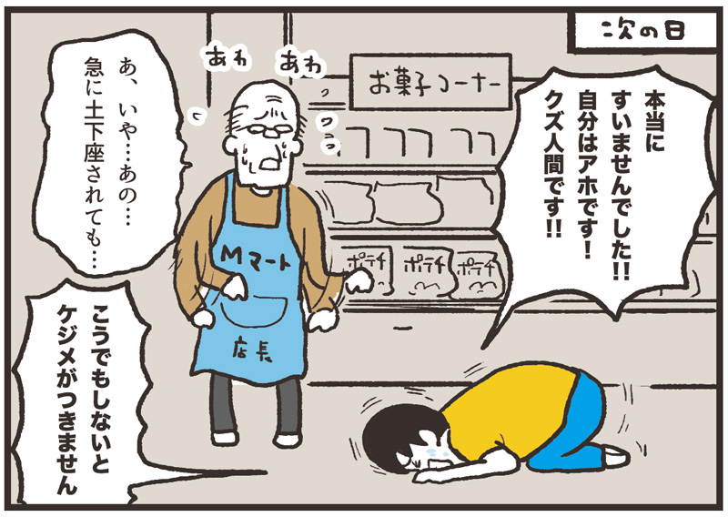 謝罪の気持ちよりも怒られたくない気持ちの方が強いやつ 