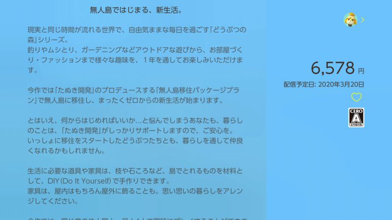 あつまれどうぶつの森攻略 あつ森攻略wiki編集部 ダウンロード版あつまれどうぶつの森のあらかじめダウンロードは 2 8 0時より開始です 商品ページのアクセス方法 ニンテンドーeショップ もうすぐ発売 あつまれどうぶつの森 予約開始 2 8朝