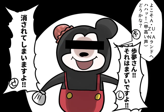 ようこそA・ZU・NAランドへ 