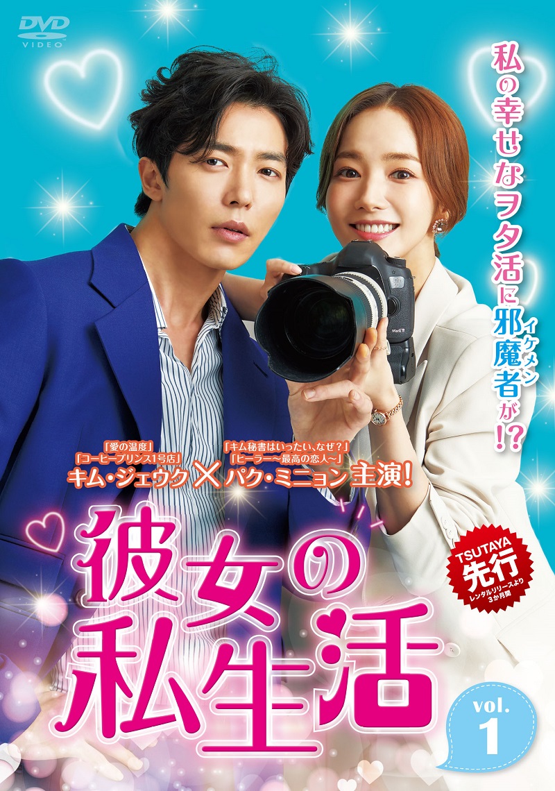 Koari コアリ 韓国エンタメ トレンド情報サイト Shop キム ジェウク パク ミニョン 彼女の私生活 Dvd Box発売 予約受付中 T Co Rhyzocnfe4 彼女の私生活 キム ジェウク Kimjaeuck パク ミニョン Parkminyoung 韓国ドラマ Koari コアリ 韓国エンタメ トレンド情報サイト Shop キム ジェウク パク ミニョン 彼女の私生活 Dvd Box発売 予約受付中 T Co Rhyzocnfe4 彼女の私生活 キム ジェウク Kimjaeuck パク ミニョン Parkminyoung 韓国ドラマ
