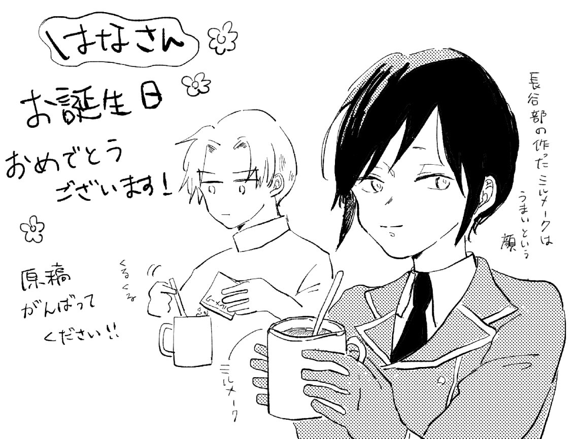 @U_hanacoto  はなさん!遅刻ですけどお誕生日おめでとうございます🎉また遊んでください〜!!