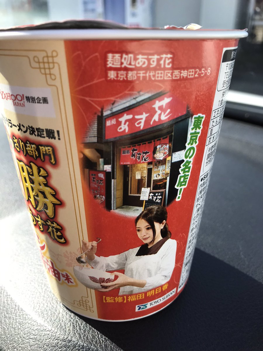 ラーメン 福田 明日香 福田明日香の高校や大学、実家は？現在は大田区在住でスナックで勤務？