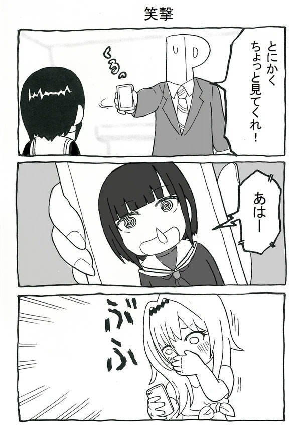 はなたれチヨちゃん 2(1/2)
#白雪千夜 #黒埼ちとせ 