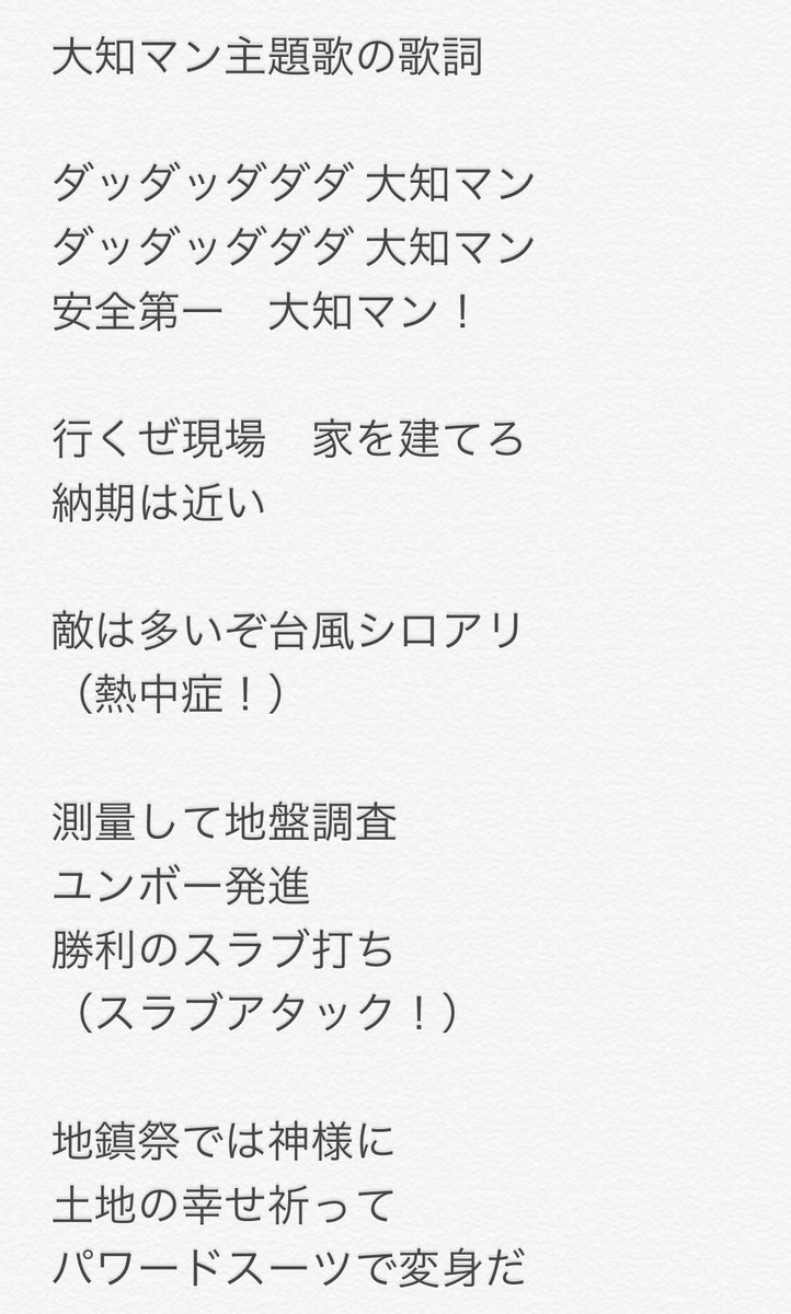ノリダー V Twitter 安全第一 大知マン 主題歌の歌詞を書いてみた 大知マン きいやま商店