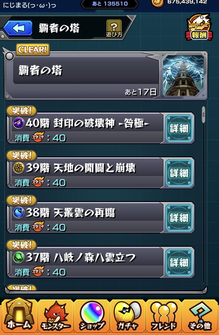 覇者 塔 Ex モンスト 覇者の塔 Ex 適正キャラと報酬 出現条件 ゲームエイト