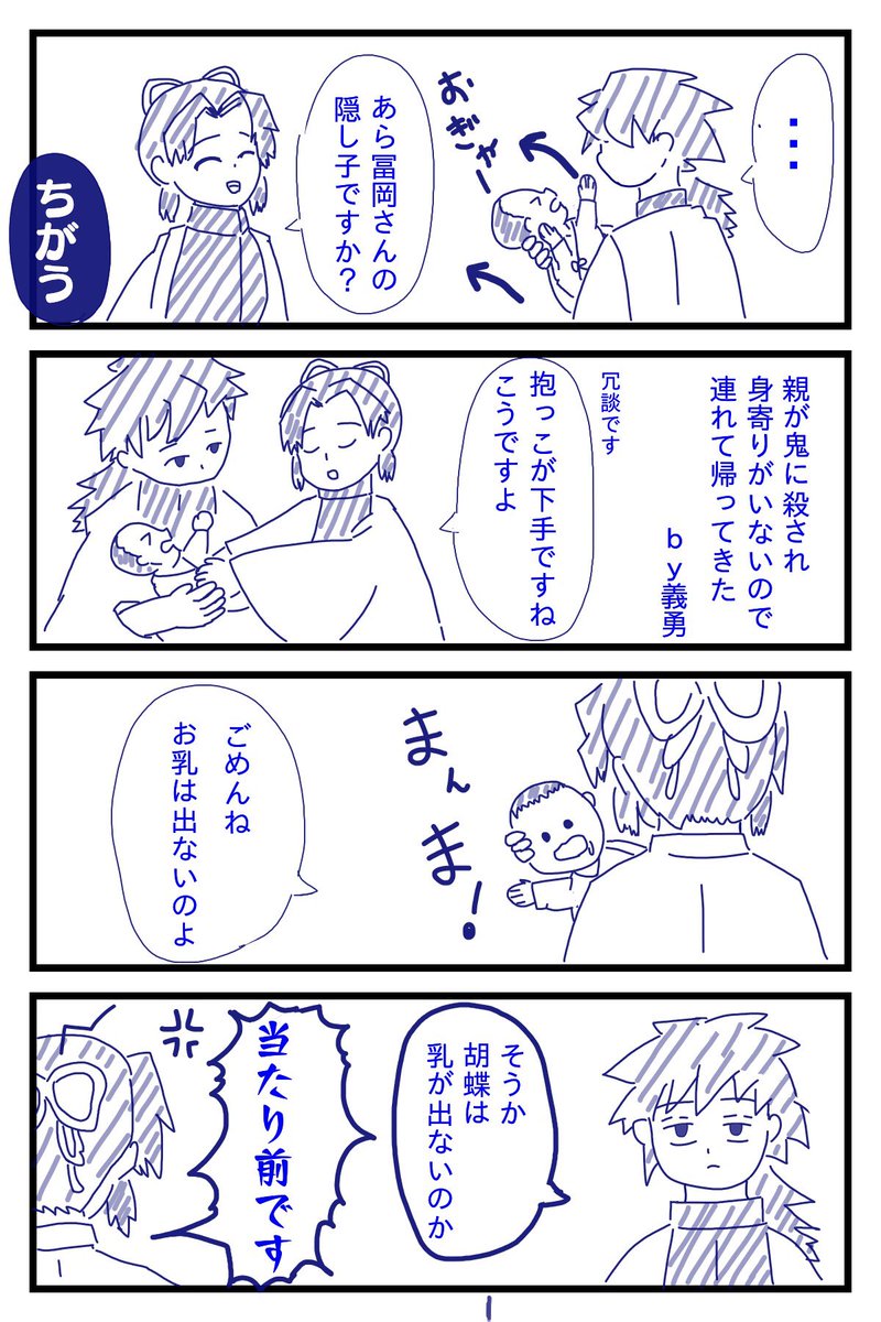 岡さき子 ぎゆしの 冨岡義勇さんは天然ボケなのでしのぶさんが苦労します T Co 2lhumzlqrr Twitter