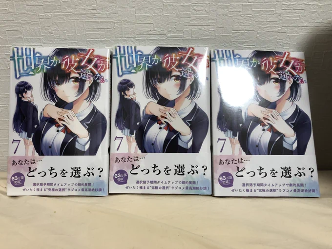 【宣伝】別冊少年マガジン3月号に「世界か彼女か選べない」35話センターカラーでのってます!7巻も発売中!単行本の続きは別マガでよめるので気になる方はぜひぜひ! 