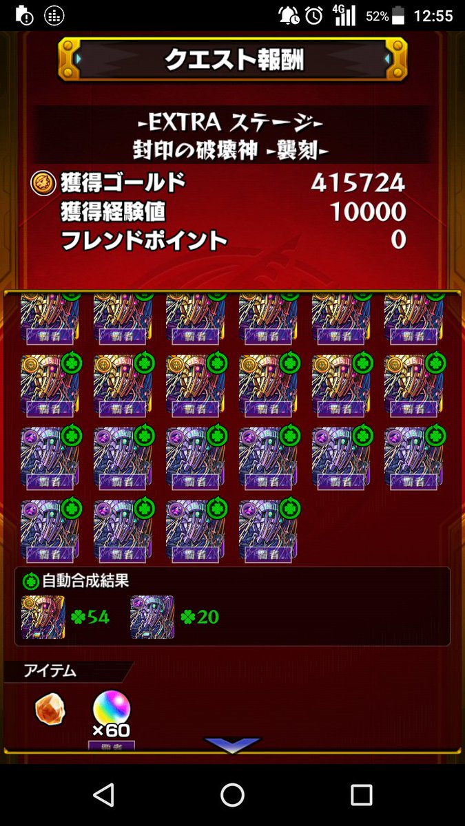 速報 覇者の塔ex 封印の破壊神 襲刻 衝撃の報酬が判明 出現で超ラッキーぎゃああああ ゚ ゚ モンストニュース速報 速報 覇者の塔ex 封印の破壊神 襲刻 衝撃の報酬が判明 出現で超ラッキーぎゃああああ ゚ ゚ モンストニュース速報