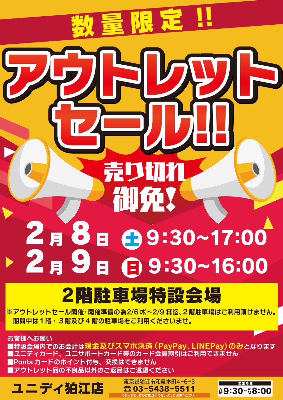 Diyスタジアム かもんぜきまき アウトレットセール開催 日時 2 8 土 9 30 17 00 2 9 日 9 30 16 00 場所 ユニディ狛江店2階駐車場特設会場 ホームセンター ユニディ 狛江 アウトレット セール 数量限定 二子玉川 調布 世田谷