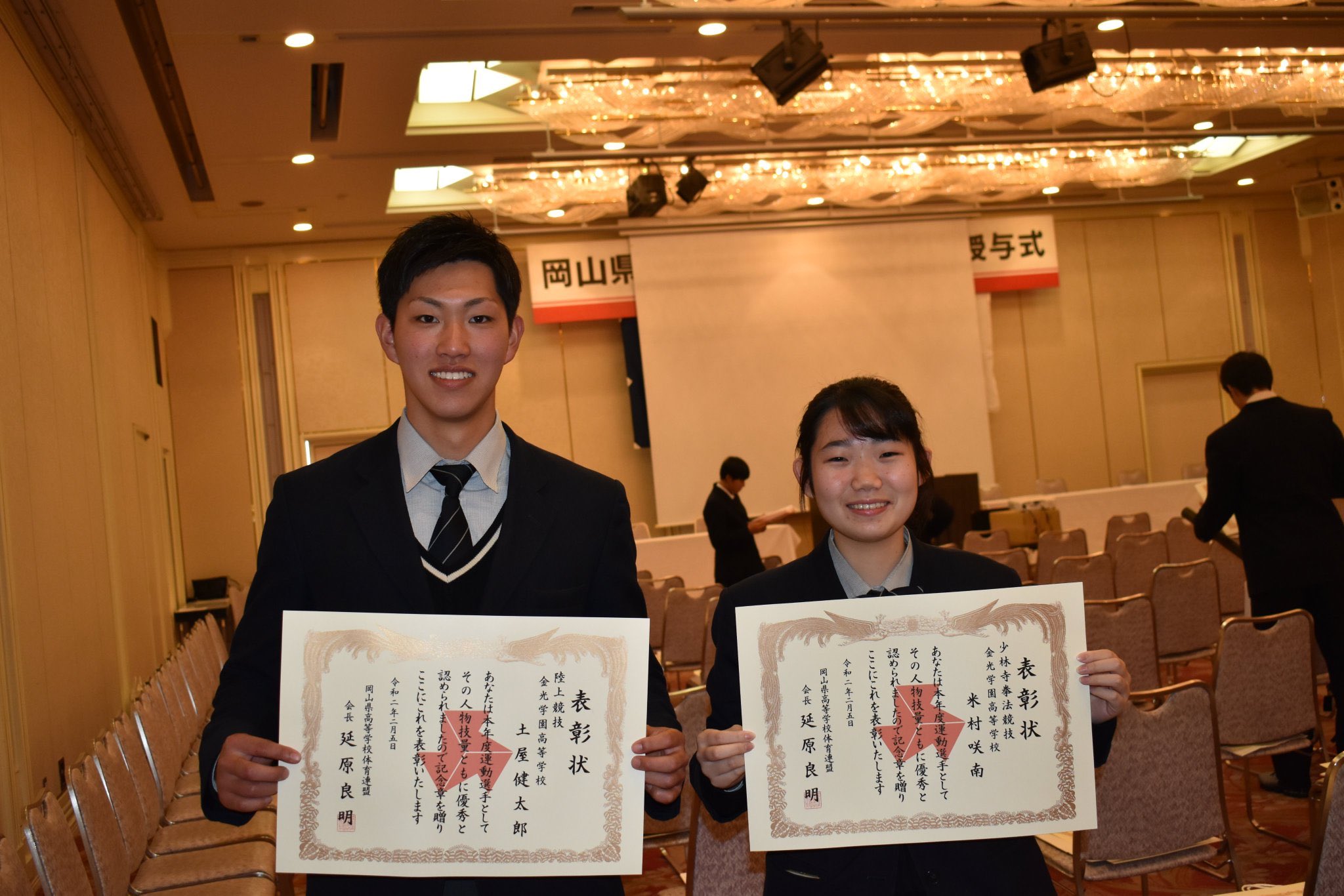 金光学園 少林寺拳法部 公式 岡山県高体連優秀選手表彰式 米村咲南が陸上競技部の土屋健太郎くんとともに 優秀選手として表彰されました 金光学園 少林寺拳法部 公式 岡山県高体連優秀選手表彰式 米村咲南が陸上競技部の土屋健太郎くんとともに 優秀選手として表彰されました