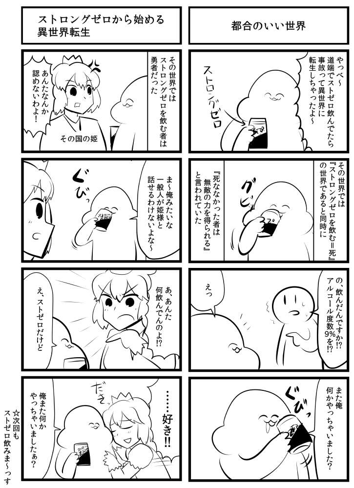 @gaiko_kujin 中身こんなくっだらねぇ4コマが100ページ続きます 