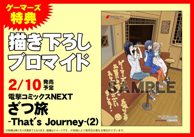 ざつ旅のtwitterイラスト検索結果 古い順