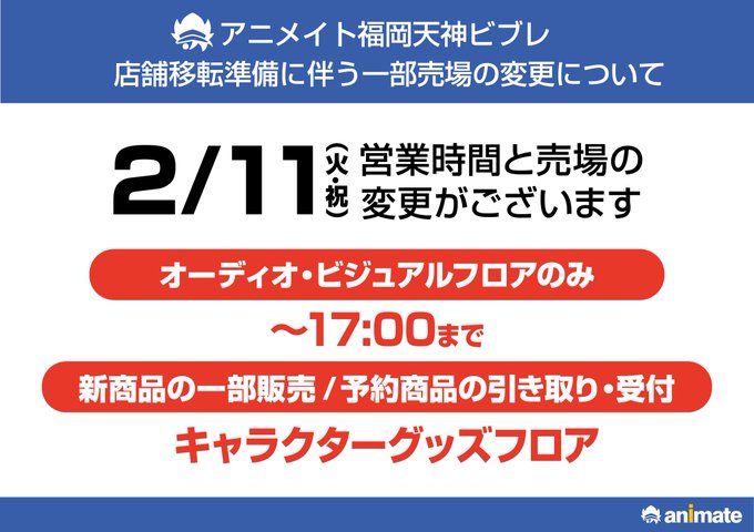 アニメイト福岡パルコ Animatetenjin Page 239 Twilog アニメイト福岡パルコ Animatetenjin Page 239 Twilog