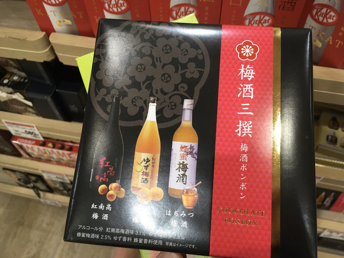 梅酒キットカット 梅酒キットカット