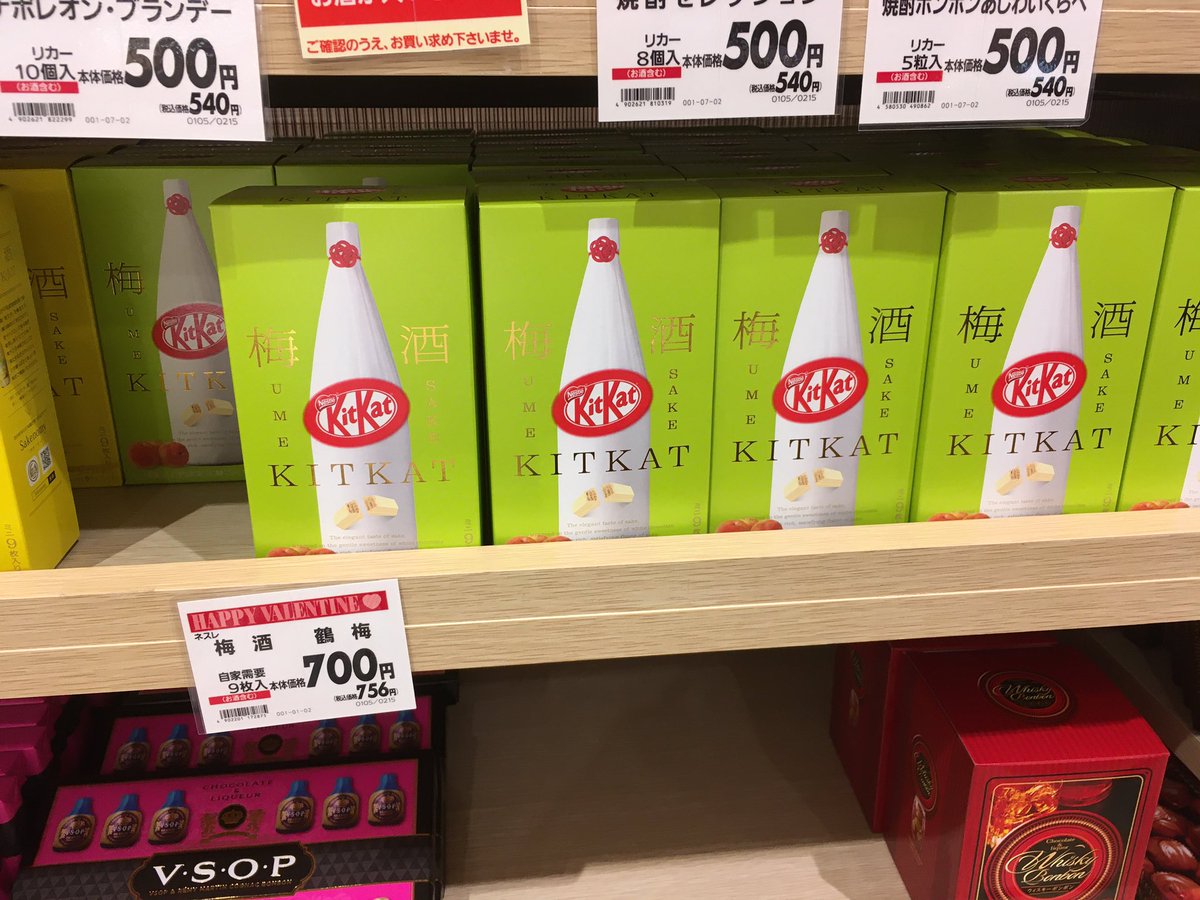 梅酒キットカット 梅酒キットカット