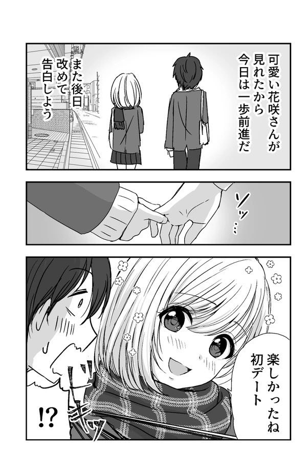 ちょっとずれてる花咲さん
#創作漫画 