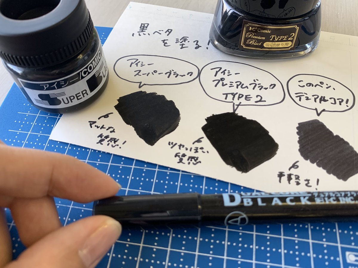公式 漫画画材のアイシー 9 23 文具女子博インクとデコ沼 アイシーの黒インクの質感を動画で撮ってみました アイシースーパーブラック アイシープレミアムブラックtype2 アイシーデュアルコアbm T Co 03kckwzqlu アイシー 漫画