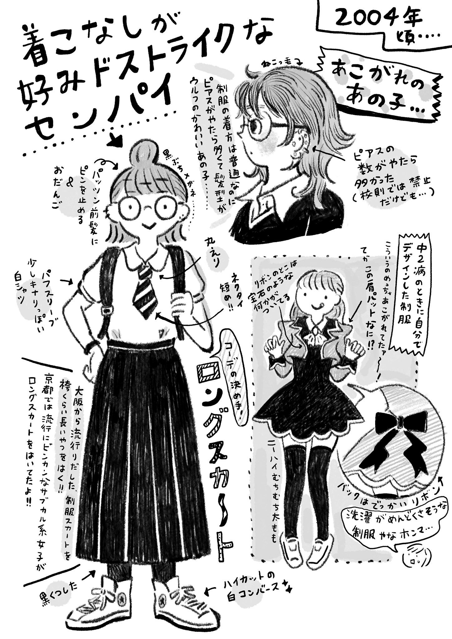 Twitter 上的 てらいまき イラストレーター 私が高校生の時はこんな着こなしが お洒落とされていたんじゃよ この先輩の着こなし好きだった ロングスカートにしたいから制服のスカートを買い直してる子も割といたのです 私は買えなかったけど お小遣い