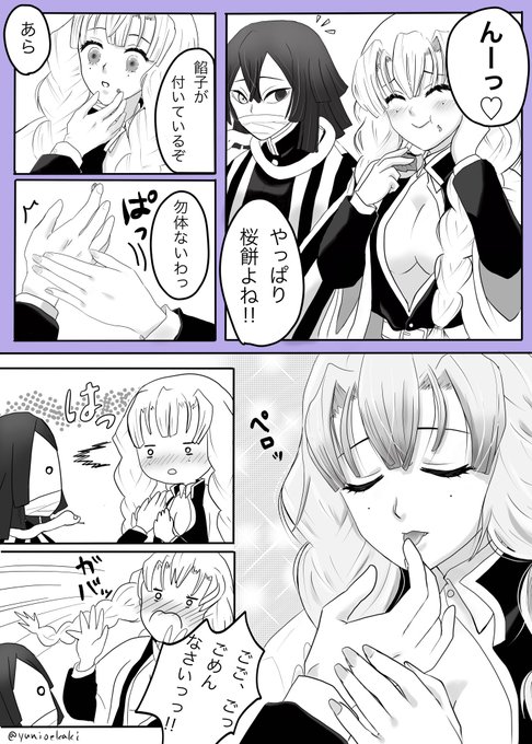 健全なおばみつ☆

果たしてこの後伊黒さんは
どうしたのやら(*'ч`*) 